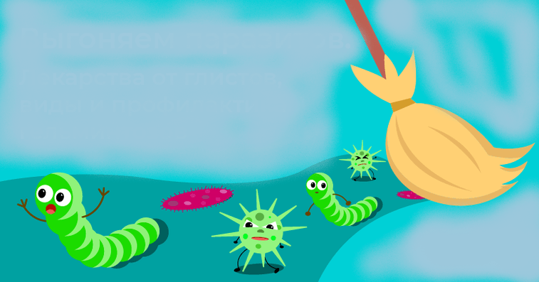 Διώξτε τα παράσιτα από το σώμα